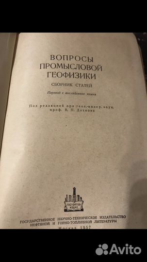 Вопросы промысловой геофизики