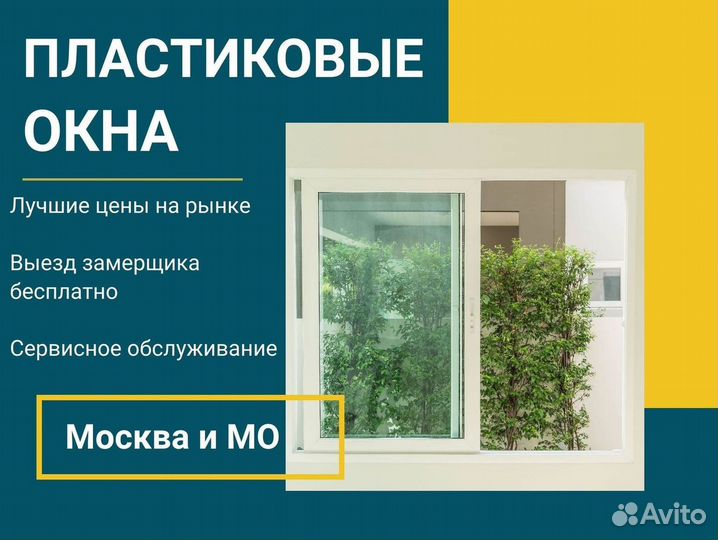 Окна быстро за день