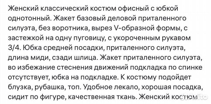 Костюм женский офисный 42