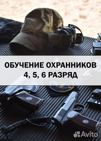 Обучение охранников 4,5,6 разряда Школа охранников