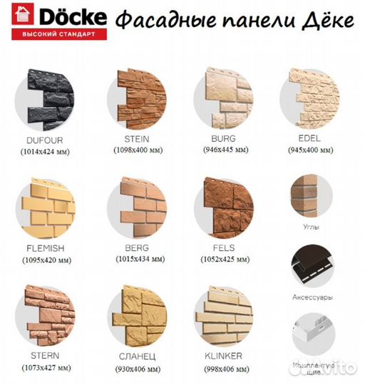 Фасадные панели Docke / Дёке