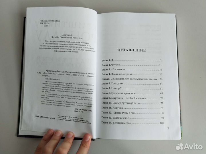 Книга футбольная 