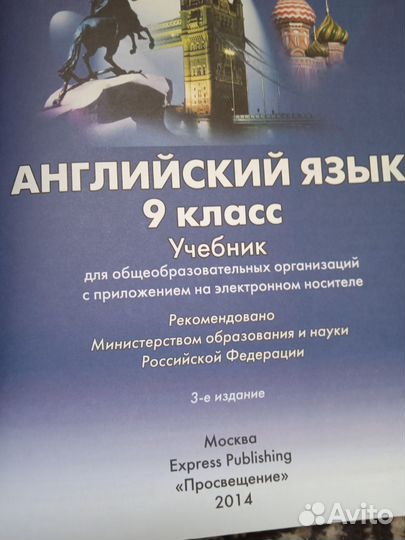 Английский язык 9 класс