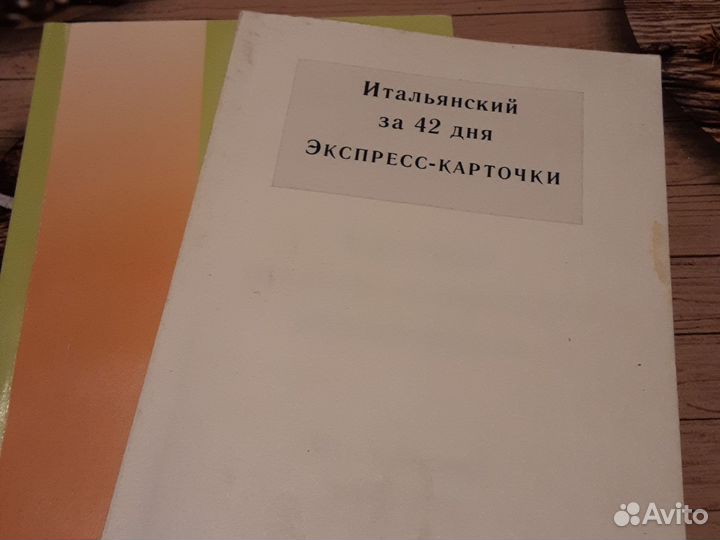 Книги и словари для изучения итальянского языка