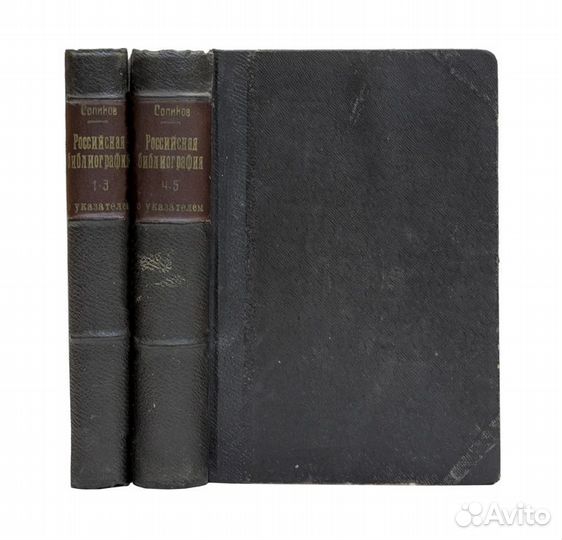 Опыт российской библиографии. Комплект