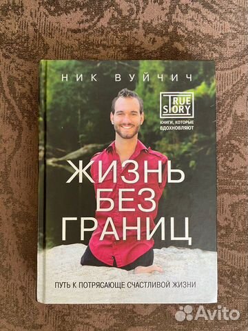 Ник Вуйчич, Жизнь без границ