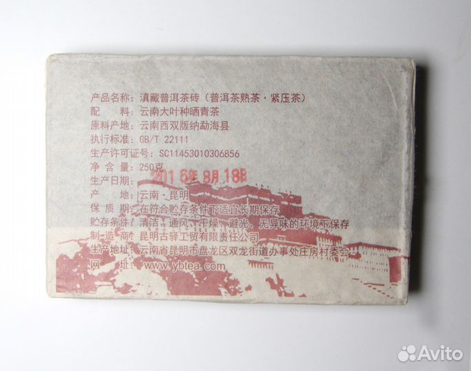 Китайский чай -Шу пуэр «Путешествие в Тибет» 2016г