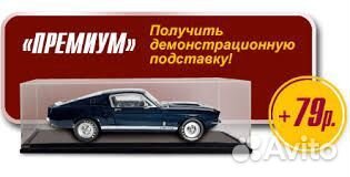 Демонстрационная подставка для хранения модели 1:8