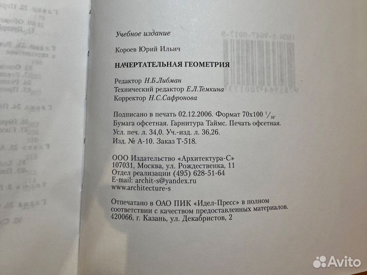 Учебник начертательная геометрия