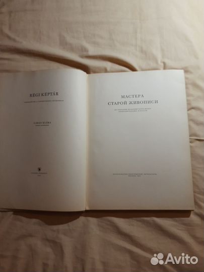 Книга Альбом Мастера старой живописи 1962 г