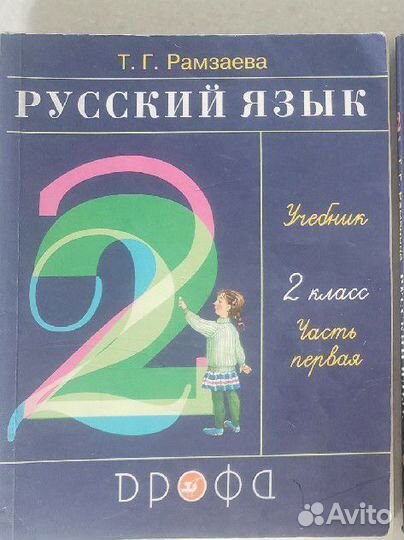 Учебник по русскому языку 2 класс Рамзаева