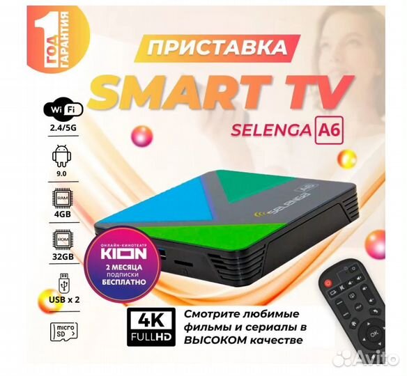 Смарт тв приставка selenga A6