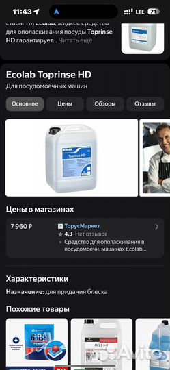 Средство для мытья посуды