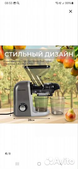 Соковыжималка