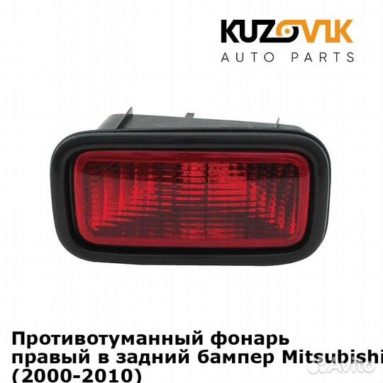Противотуманный фонарь правый в задний бампер