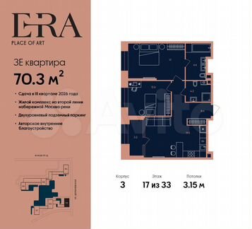 3-к. квартира, 70,3 м², 18/33 эт.