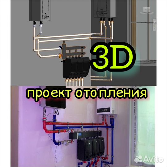 Отопление Теплый пол