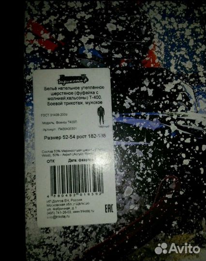 Термобельё Boevoy