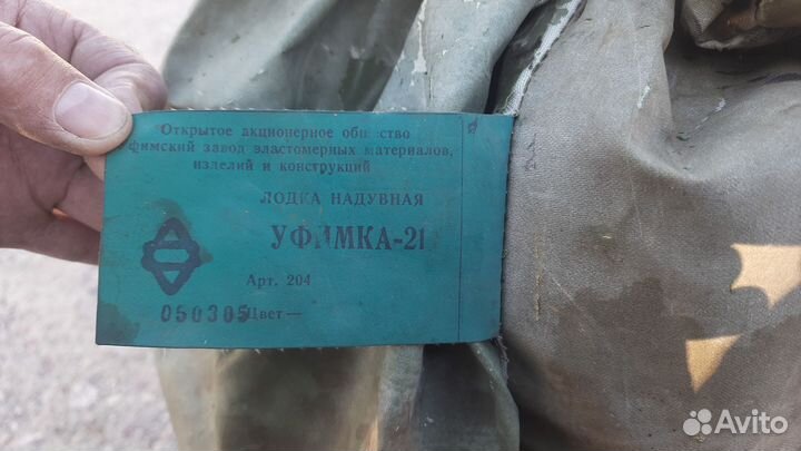 Лодка надувная двухместная бу