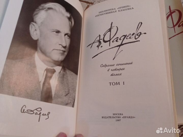 А. Фадеев.Собрание сочинений в четырёх томах