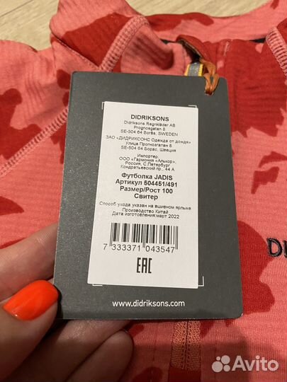 Термо didriksons jadis 100