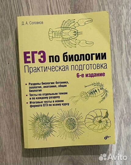 Справочник егэ по биологии