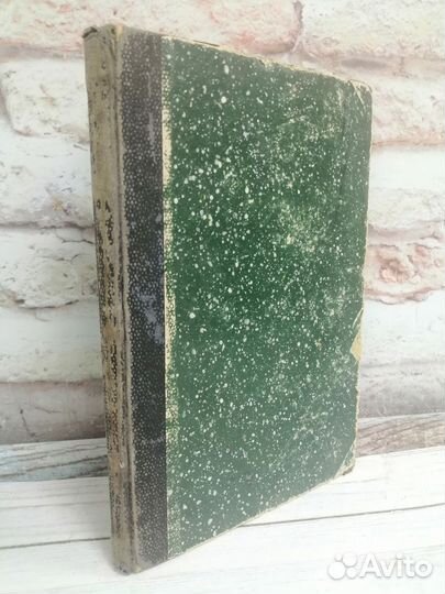 Сборник материалов для перевода. 1893г