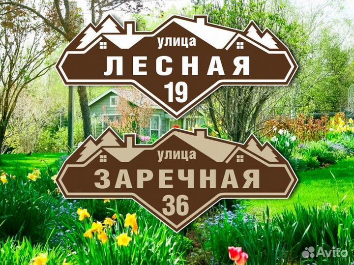 Адресные таблички из металла