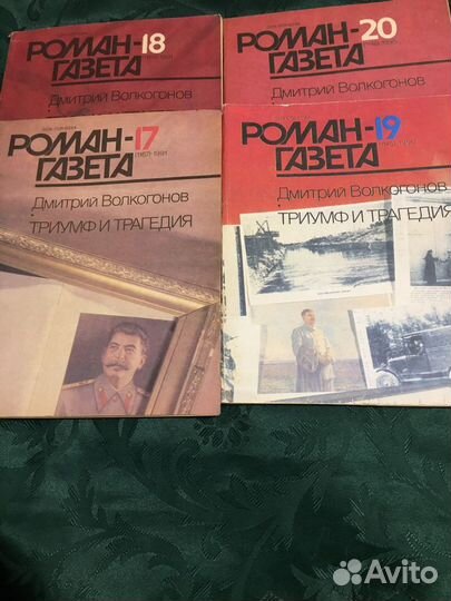 Роман газета 1988-91 г
