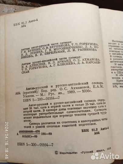 Англо - русский русско - английский словарь