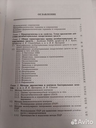 Антибактериальные лекарственные средства