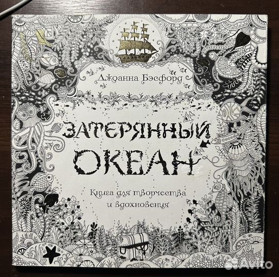 Книга для творчества (антистресс)