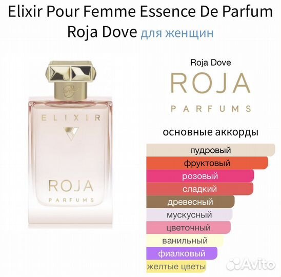 Roja Dove elixir Эликсир для нее