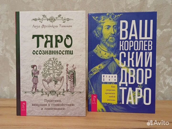 Книги эзотерика таро