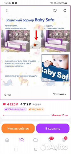 Защитный барьер для кровати 120см