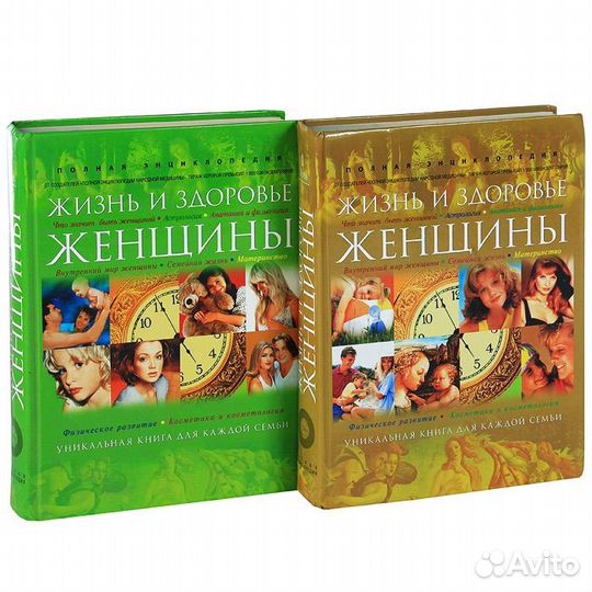 Книга жизнь и здоровье женщины