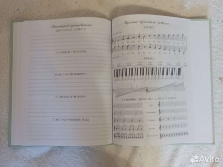 Дневник для музыкальной школы