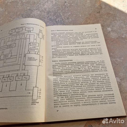 Обслуживание микропроцессорных систем. Фергусон. 1