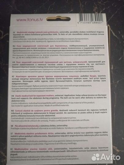 Бандаж для беременных Gerda Elast 9806