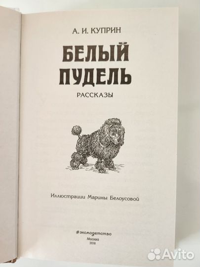 Рассказы А.И.Куприн