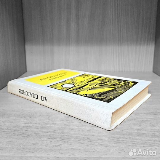 А. Платонов избранное