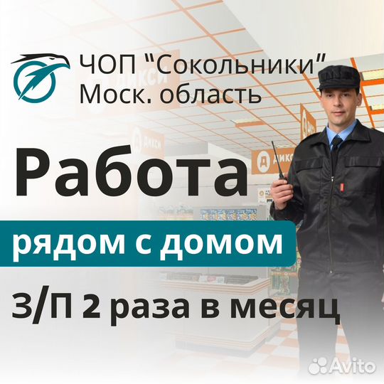 Охранник