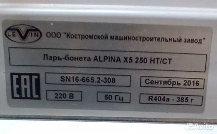 Морозильная камера ларь