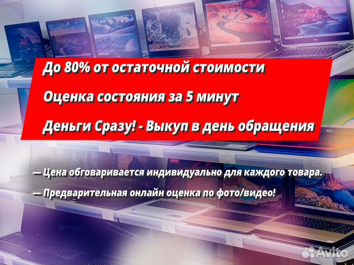 Ноутбуки - Продажа / Покупка /Трейд-Ин