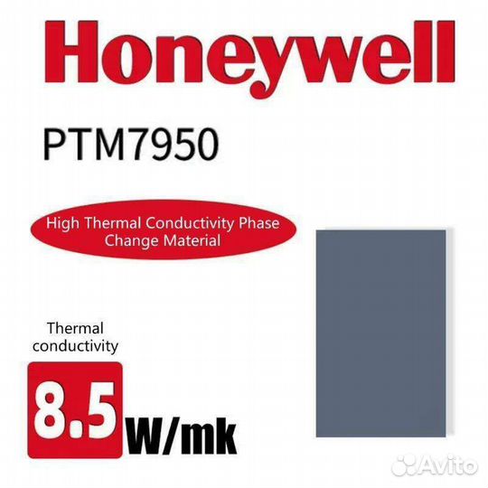 Honeywell ptm7950 40х40мм