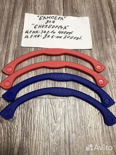 Бампера для сноуборда и горных лыж