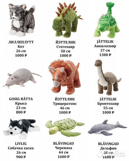 Мягкие игрушки IKEA