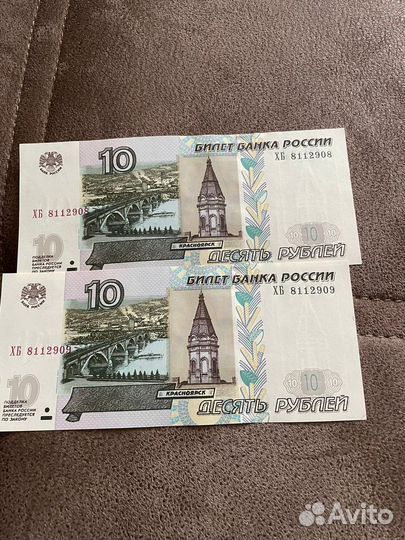 Купюра 10 рублей 1997 года