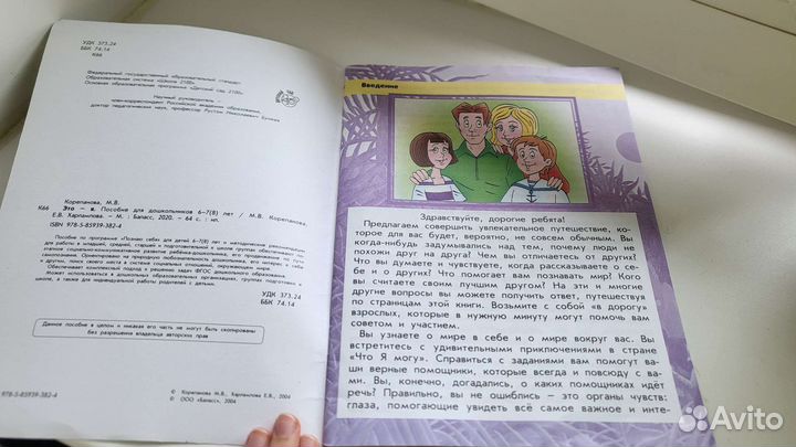 Это-я, пособие для дошкольников