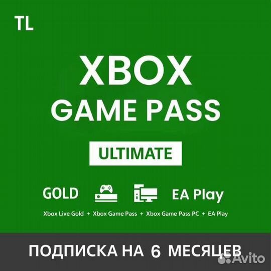 Xbox Game Pass Ultimate (6 месяцев )